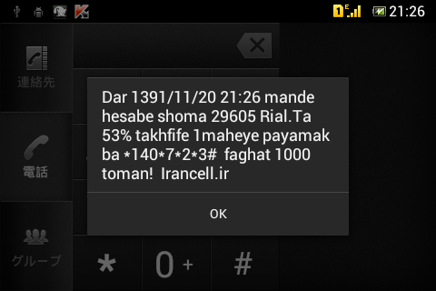 irancell-check-balance-2