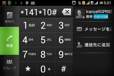 irancell-gprs-balance-1