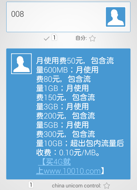 unicom-sms-008