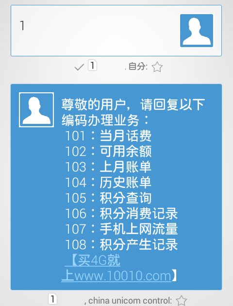unicom-sms-1