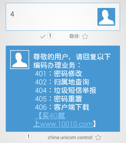 unicom-sms-4
